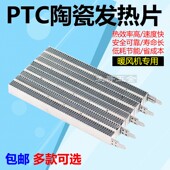 集成吊顶浴霸暖风机PTC陶瓷发热片恒温制热块加热电暖器配件88