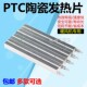 集成吊顶浴霸暖风机PTC陶瓷发热片恒温制热块加热电暖器配件88