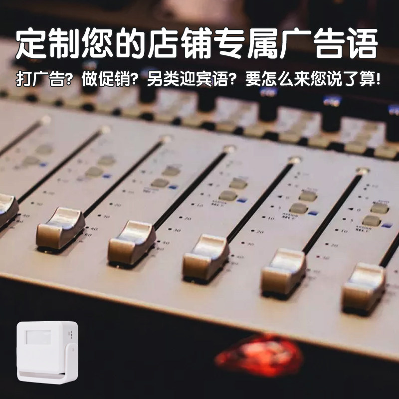 欢迎光临感应器进门店铺感应门铃门口迎宾器家用红外线防盗报警器