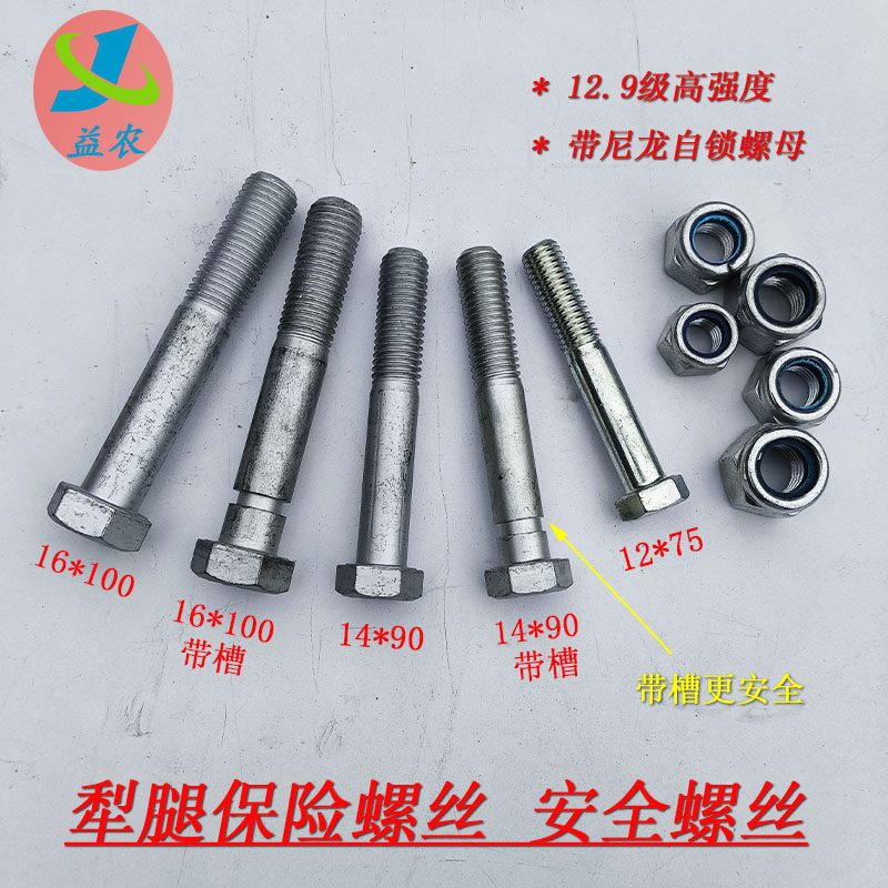 12.9级高强度犁腿螺丝翻转犁平犁栅条犁高硬度安全螺栓犁腿保险丝,农机/农具/农膜,耕种机械/微耕机/开沟机,淘宝优惠券,粉丝福利购,淘宝优惠卷