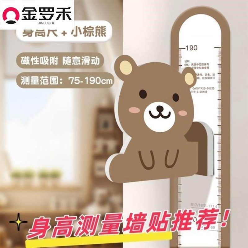 身高测量墙贴儿童磁力尺子可记录幼儿园小朋友宝宝磁吸3D标准学生