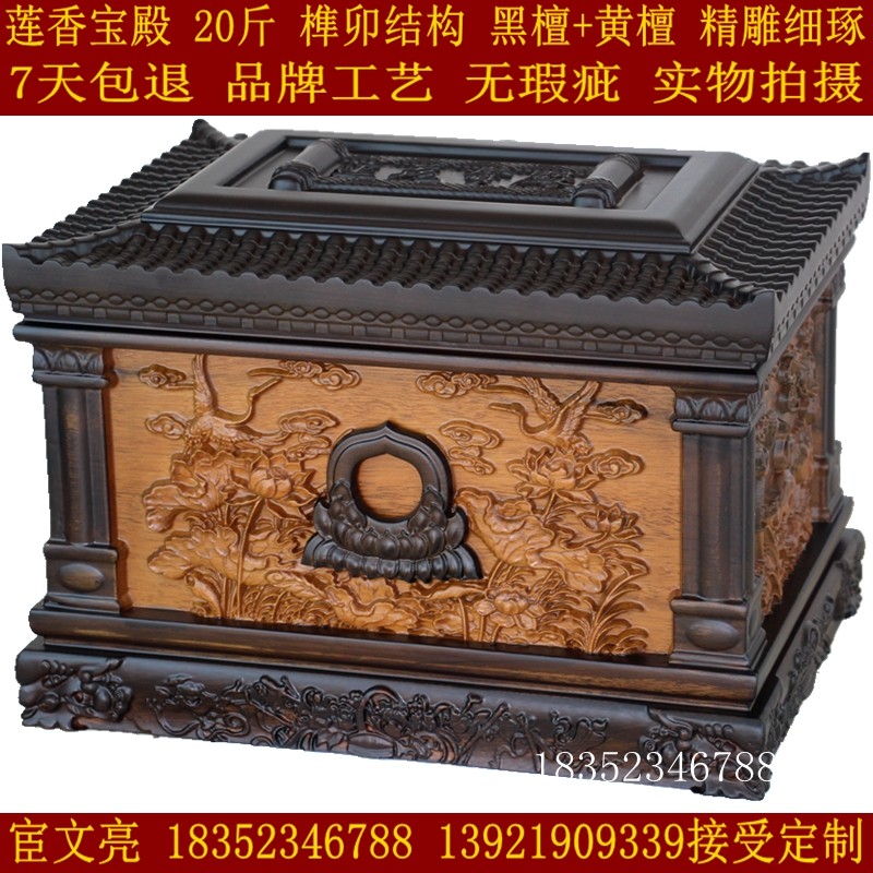 骨灰盒 寿盒 棺材 金丝楠 檀香木 实木 黑檀 花梨 莲花宝殿 榫卯