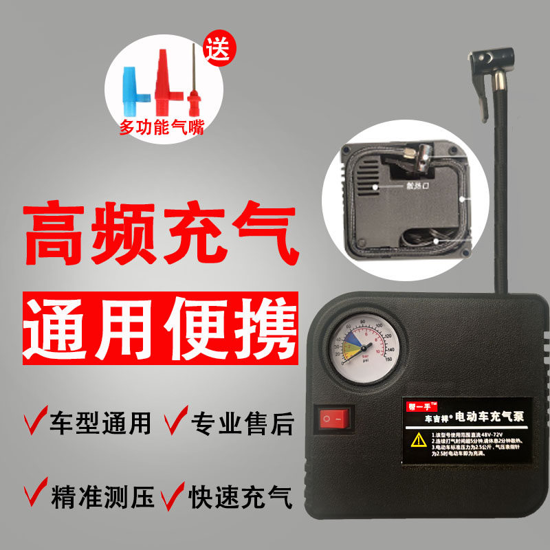 电瓶车电动车充气泵48v60v72v三轮车家用通用式车载轮胎打气筒