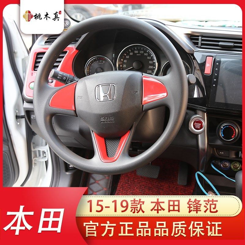 适用于15-19款右舵锋范CITY碳纤维内饰改装排挡方向盘全套贴件,汽车用品/电子/清洗/改装,汽车贴片/贴纸,淘宝优惠券,粉丝福利购,淘宝优惠卷