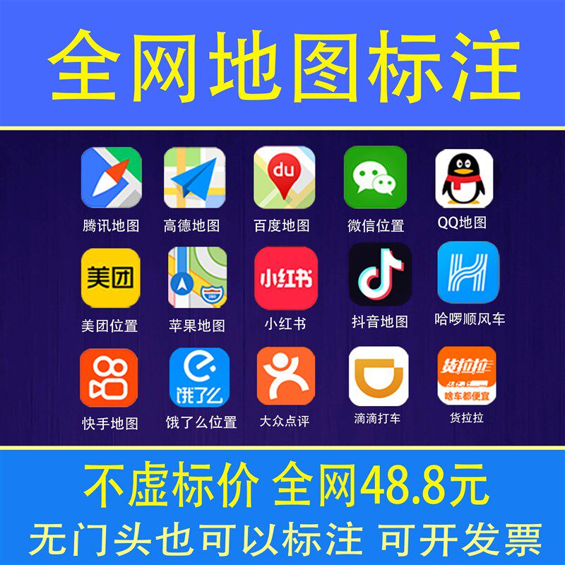 高德百度腾讯地图标注商户位置门店商铺认证新增店铺公司定位标记