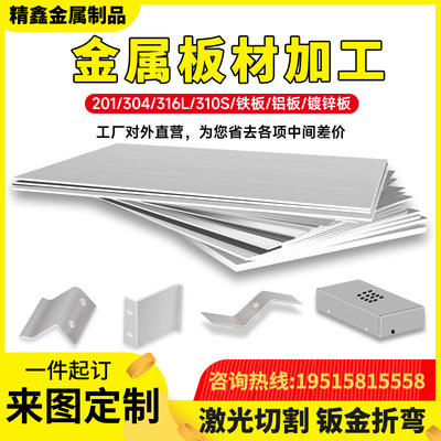 304不锈钢板激光切割加工铁铝板材卷圆折弯机箱盒子钣金非标定制