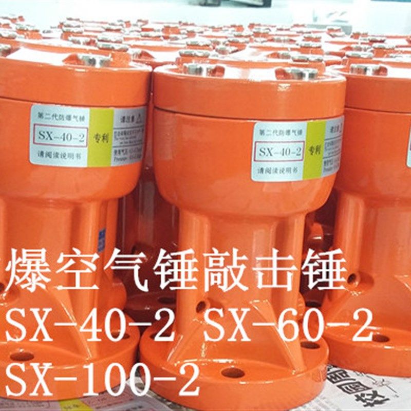 原装宁波飞驰气动敲击锤SX30-2sx-40-2空气锤sx-60-2sx-80-2振打