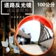道路广角镜100cm公路转弯镜车库80cm室内反光镜1米室外国标凸面镜