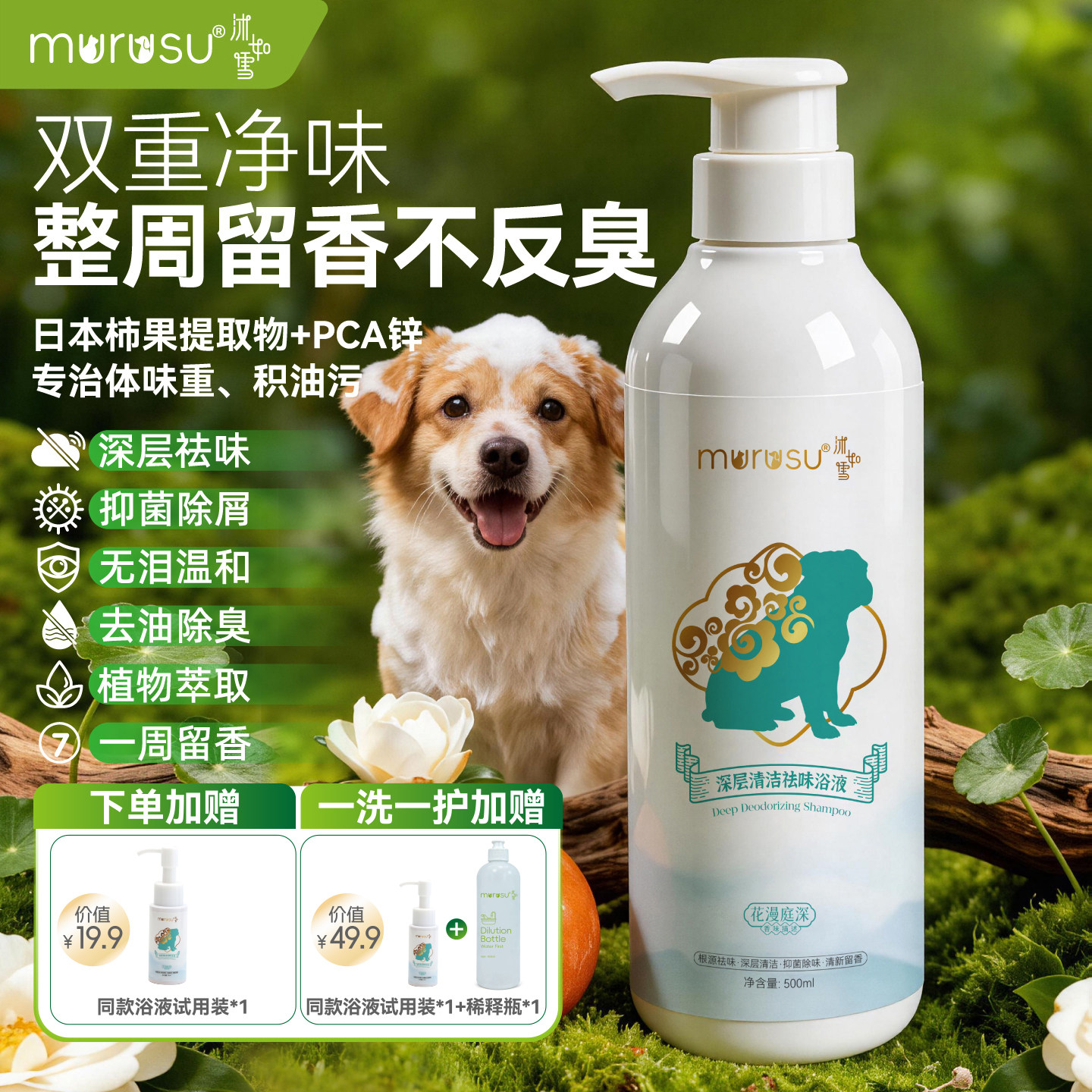 沐如雪宠物狗狗专用沐浴露香波深层清洁持久留香淡香抑菌去味浴液