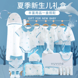 新生婴儿儿衣服夏季薄款礼盒套装刚出生用品初生宝宝满月见面礼物