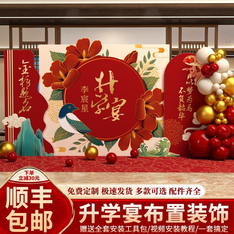 升学宴布置装饰气球酒店场景金榜题名中高考大学谢师宴kt板背景墙,节庆用品/礼品,节日装扮用品,淘宝优惠券,粉丝福利购,淘宝优惠卷