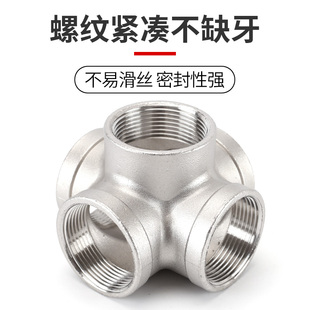 304不锈钢五通接头2/3/4分6分1寸1.2寸1.5寸内螺纹外丝牙水管配件