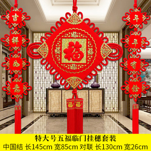 中国结挂件客厅大号福字双面对联电视墙装饰乔迁镇宅春节喜庆壁挂