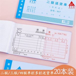 粤方成48k二联三联四联单栏多栏送货单出货单据出货单单栏x出货单