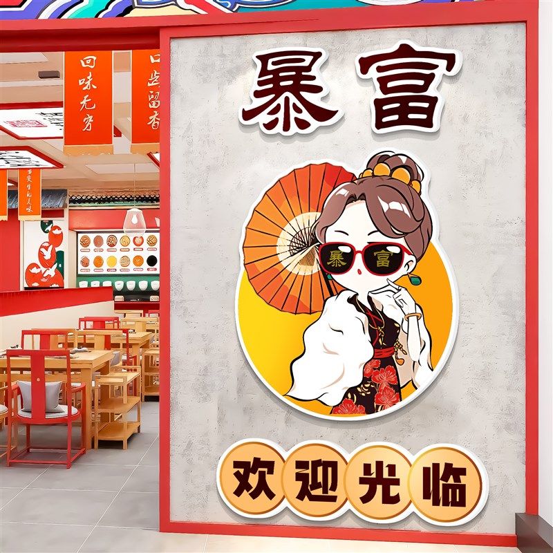 进店暴富贴纸网红烧烤肉火锅餐饮饭店文化背景墙挂画欢迎光临墙贴,家居饰品,文化墙贴,淘宝优惠券,粉丝福利购,淘宝优惠卷