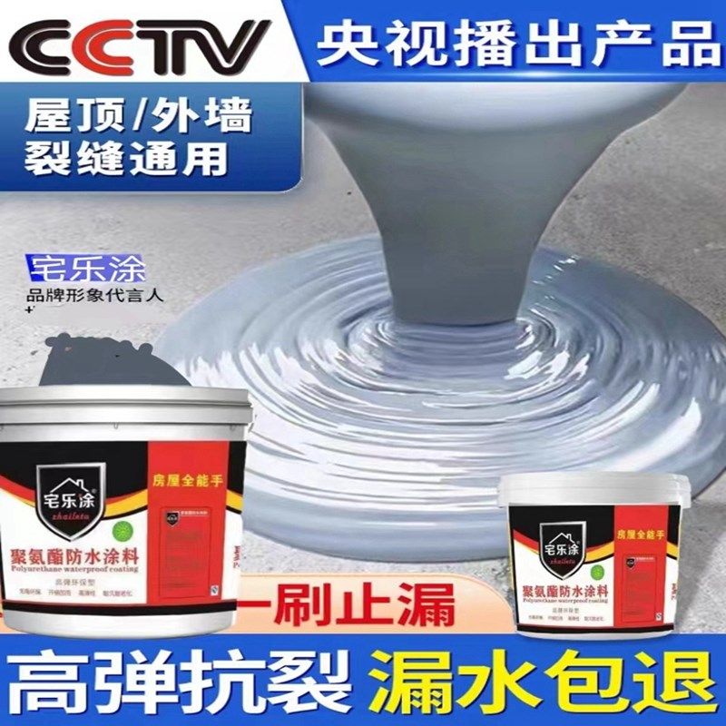 屋顶防水补漏涂料楼顶房顶补漏膏平房裂缝漏水堵漏液体材料防漏胶,基础建材,防水涂料,淘宝优惠券,粉丝福利购,淘宝优惠卷