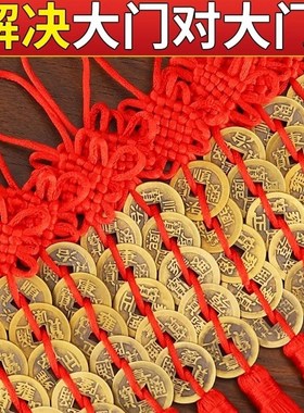 门对门纯黄铜五帝钱吉祥结真品铜五吊钱古币铜钱串挂件入户门卧室