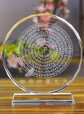 雨宝陀罗尼咒水晶内雕刻奖牌桌面摆件礼品定制工艺品透明装饰品