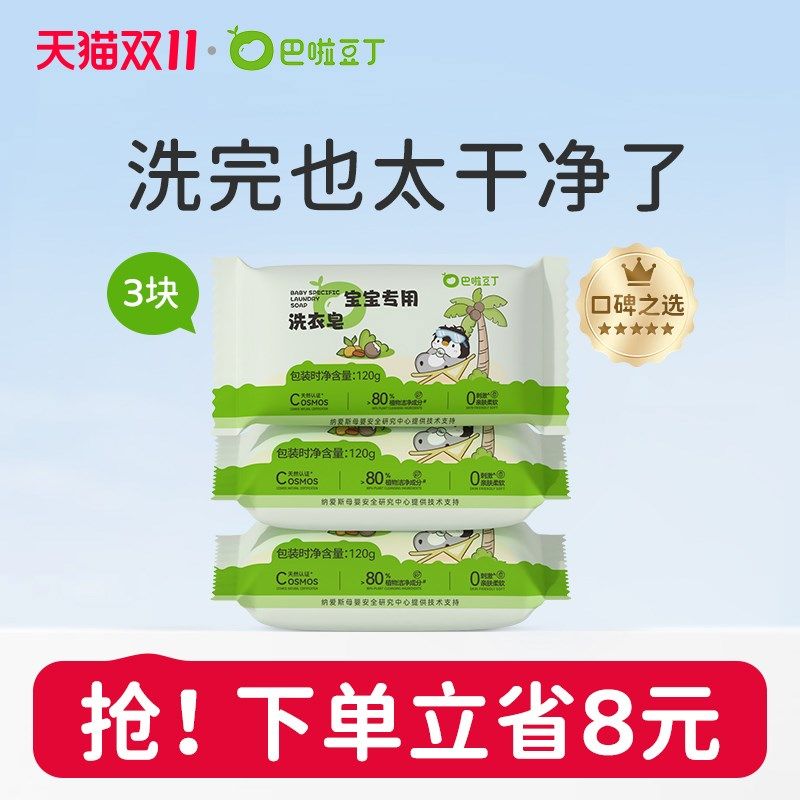 巴啦豆丁婴儿洗衣皂婴幼儿肥皂宝宝专用儿童尿布内衣内裤温和去污,婴童洗护,宝宝洗衣皂/尿布皂,淘宝优惠券,粉丝福利购,淘宝优惠卷