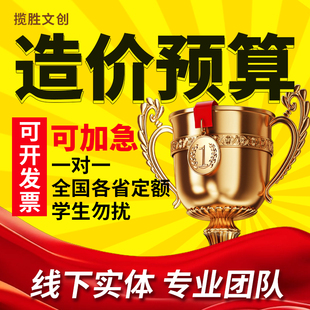 代做预算套定额工程造价土建安装园林市政智能化清单组价结算定制