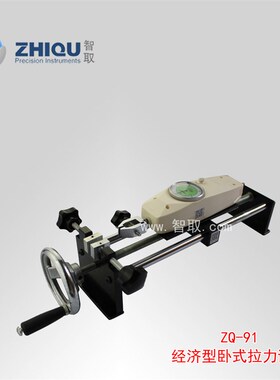 智取ZQ-91经济型指针卧式拉力试验机 0-500N 推拉力计拉伸压缩