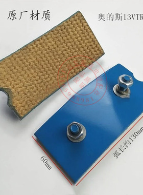 电梯配件 13VTR主机闸瓦/闸皮/刹车片/抱闸闸瓦适用于OTIS/奥的斯