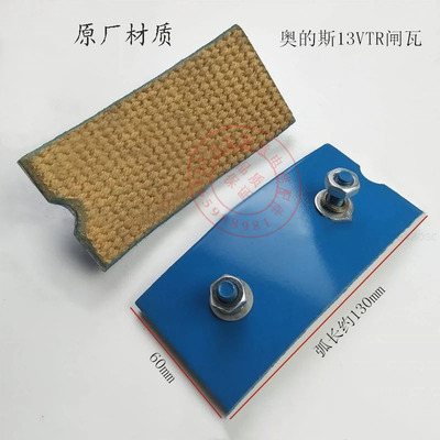 电梯配件 13VTR主机闸瓦/闸皮/刹车片/抱闸闸瓦适用于OTIS/奥的斯