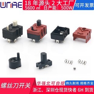 电动螺丝刀开关 按钮角磨机 砂光机 切割机配件 无刷电动工具开关