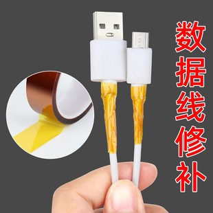 耳机线修补茶色电工胶带数据线充电线头防折断金手指修复缠绕胶条