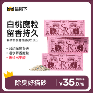 猫殿下混合豆腐猫砂粉砖不沾底可冲厕所除臭秒结团无尘宠物用品