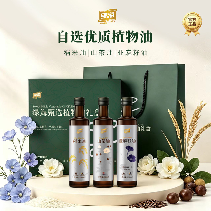 绿海物理压榨山茶油 亚麻籽油稻米油食用油自己喝 团购高档送礼盒