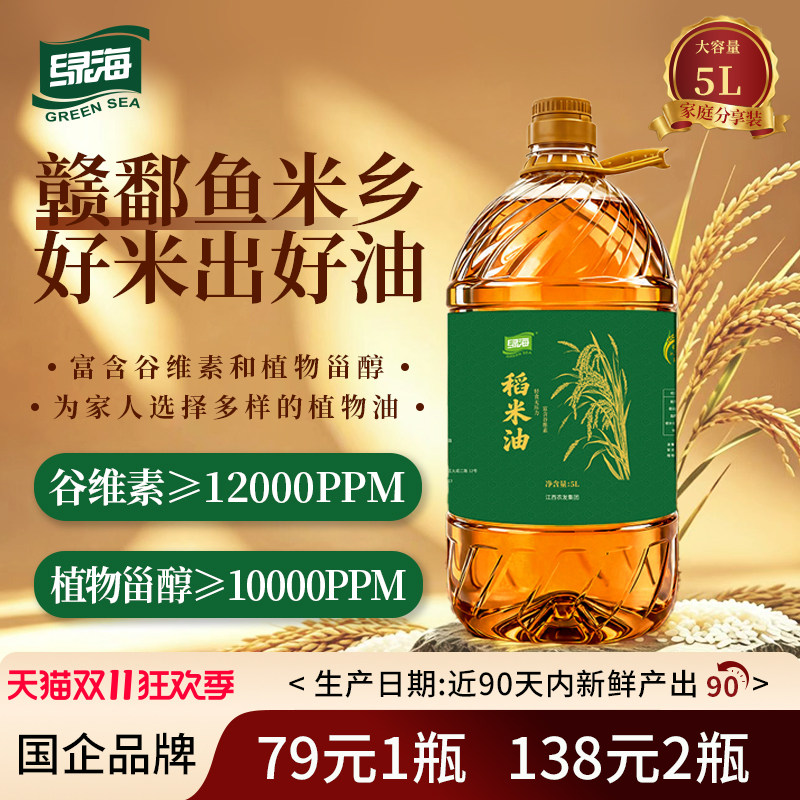 绿海稻米油谷维素植物甾醇 家用桶装米糠食用油5L 正品官方旗舰店