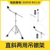 叮叮镲水镲架 斜杆吊镲架直斜两用 爵士鼓配件 斜镲架 架子鼓镲架