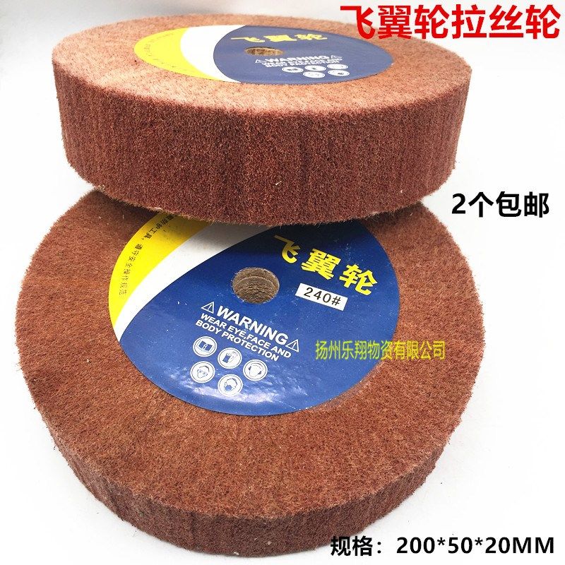 新丝路飞翼轮拉丝轮200*50MM红色加硬飞翼轮 抛光轮 百洁布拉丝轮,标准件/零部件/工业耗材,百叶轮,淘宝优惠券,粉丝福利购,淘宝优惠卷