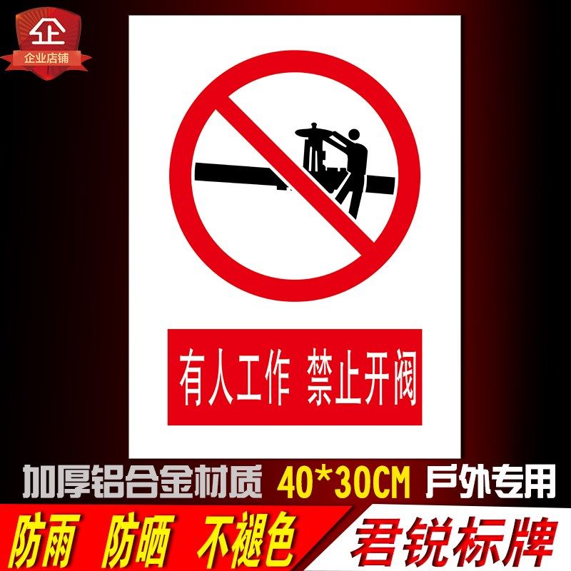 有人工作禁止开阀 安全警示警告工厂车间验厂标识标志牌pvc铝板牌,文具电教/文化用品/商务用品,标志牌/提示牌/付款码,淘宝优惠券,粉丝福利购,淘宝优惠卷