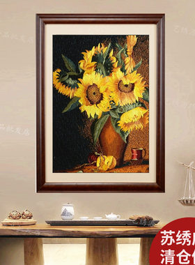 刺绣成品苏绣蒸蒸日上梵高向日葵花满幅绣欧式园林餐厅装饰画礼品