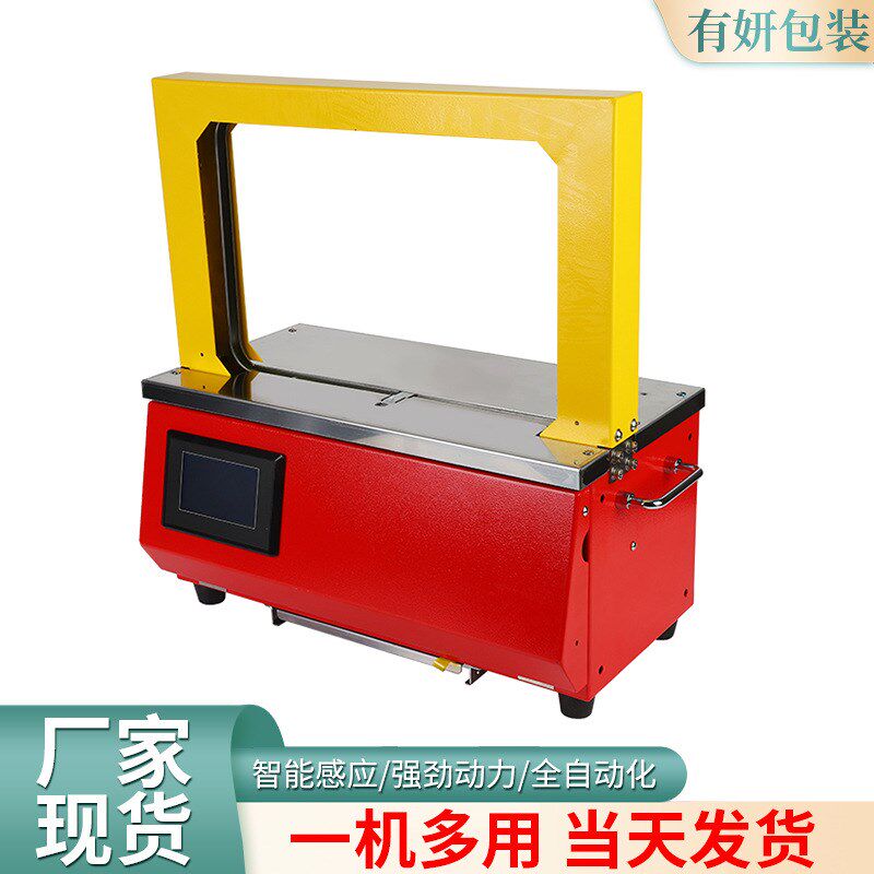 智能红色束带机 超市便捷蔬菜自动打包机小型塑料包装台式捆扎机