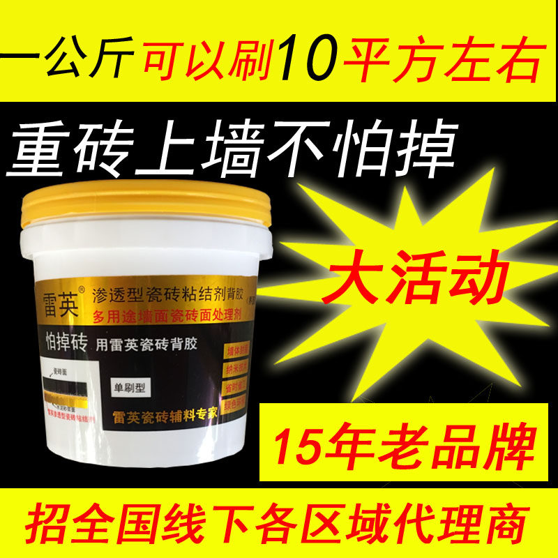 雷英瓷砖背胶 瓷砖界面剂 玻化砖伴侣 瓷砖胶 瓷砖粘接剂粘合剂