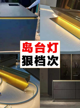 西式led岛台灯中央整体橱柜灯酒店前台KTV会所吧台氛围装饰暖灯带