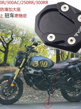 隆鑫无极250RR 300RR 300R 300AC改装驻车侧边撑防滑加大座脚撑垫