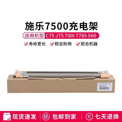 原装施乐700 J75 C75 770 7780 7785 560 570 C70 C60鼓架充电架