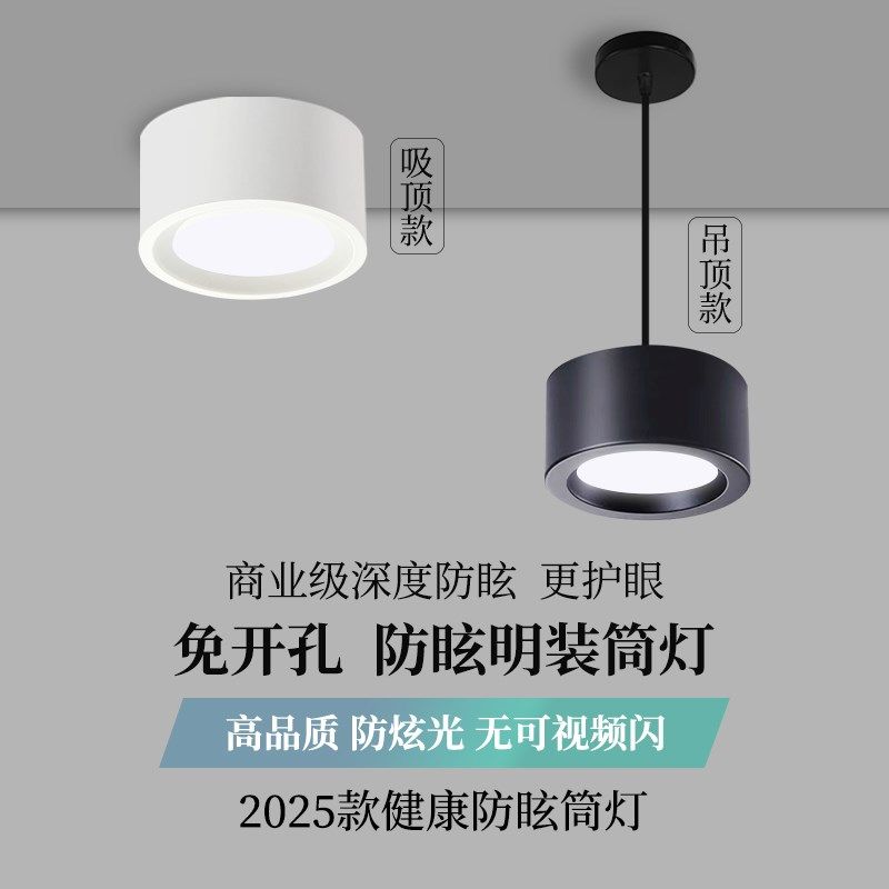防眩明装筒灯免开孔吸顶式吊装圆柱形过道餐厅店铺展厅办公楼商用,家装灯饰光源,明装筒灯,淘宝优惠券,粉丝福利购,淘宝优惠卷