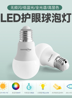 LED书桌餐厅高显全光谱无频闪3500K5500KE27螺口B22卡口护眼灯泡