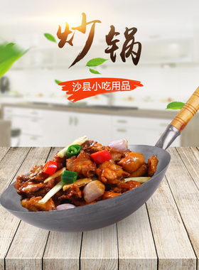炒锅沙县小吃配料设备铁锅燃气灶适用家用炒菜锅部分地区36cm