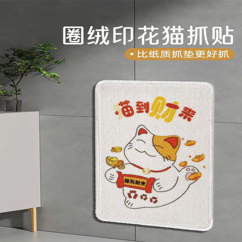 圈绒印花猫抓贴耐抓耐磨不掉屑猫抓板垫保护沙发家具贴墙贴地毯垫