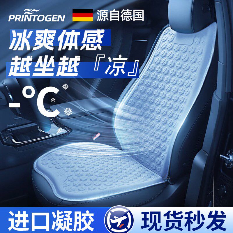 汽车坐垫夏季凉垫凝胶冰垫单片四季通用座椅通风透气夏天冰丝座垫,汽车用品/电子/清洗/改装,通用座套/座垫,淘宝优惠券,粉丝福利购,淘宝优惠卷