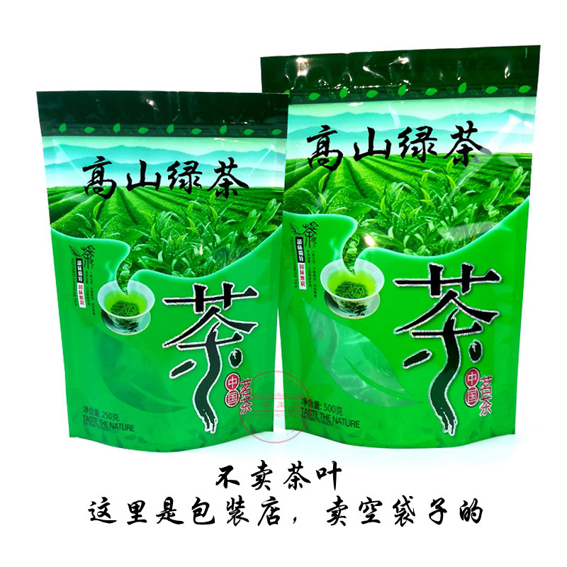 新款加厚高山绿茶包装袋250g500g装自封口拉链镭射绿茶礼品袋