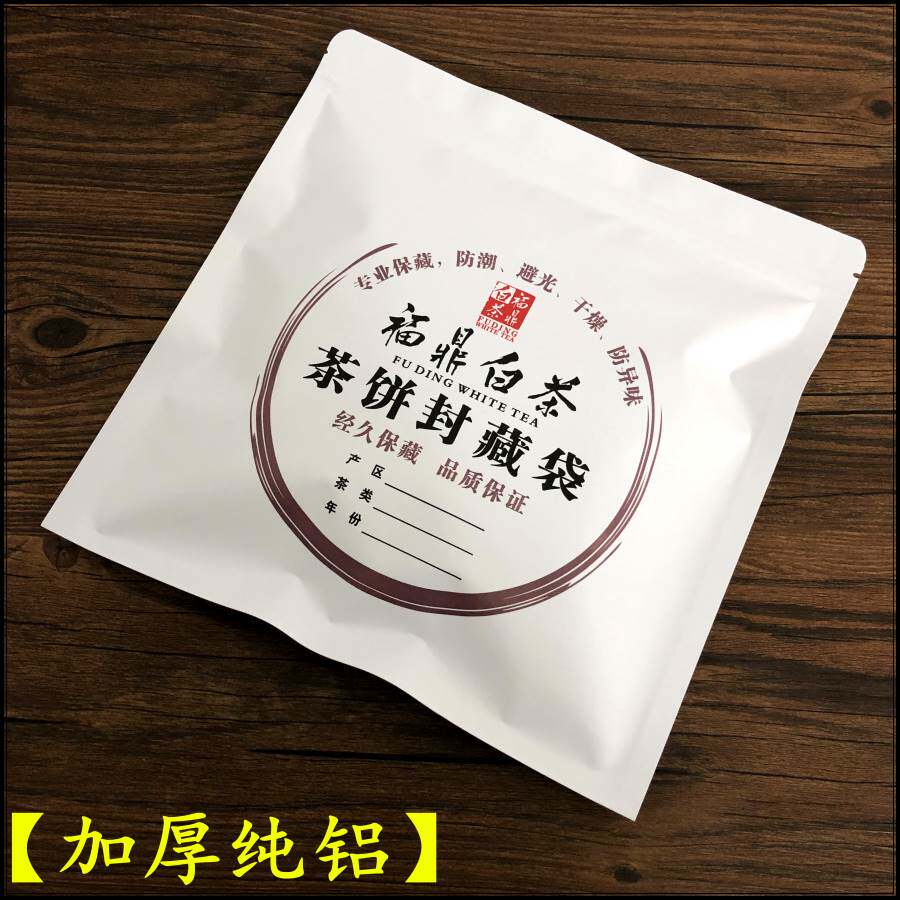 加厚纯铝袋福鼎白茶密封袋350克茶饼牛皮纸包装袋防潮储存自封袋