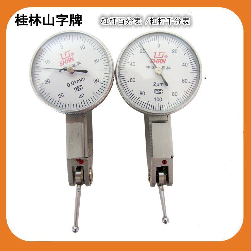 桂林桂量杠杆百分表0-0.8 杠杆指示表0.01 桂量机械小较表 千分表