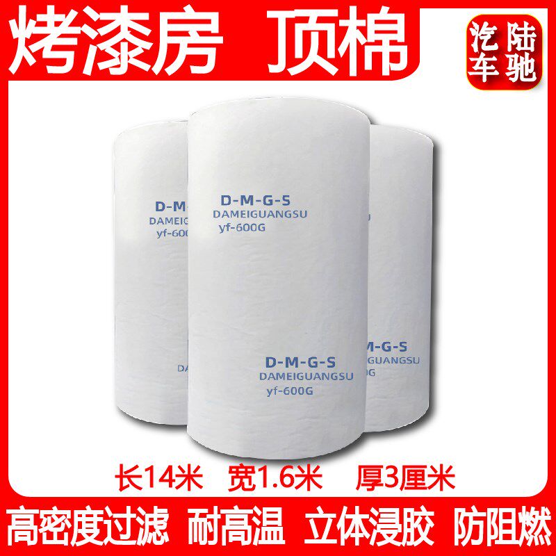 陆驰 汽车烤漆房顶棉过滤棉喷漆房顶棚过滤吸附漆雾立体胶烤房棉